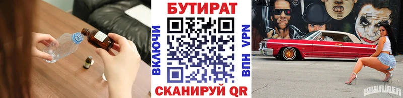 Бутират Butirat  ОМГ ОМГ зеркало  Касли 